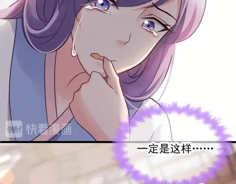 《读心狂妃倾天下》第77话：我的王妃 第112页