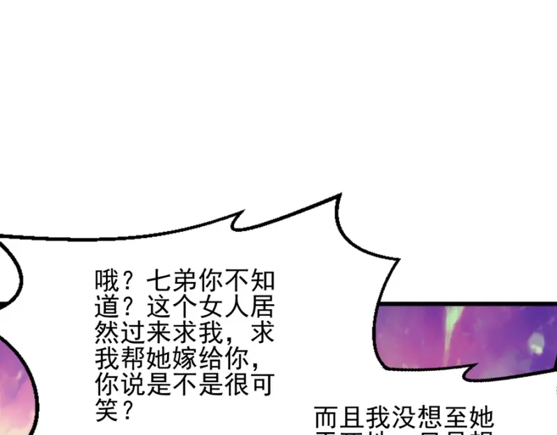 《读心狂妃倾天下》第77话：我的王妃 第64页