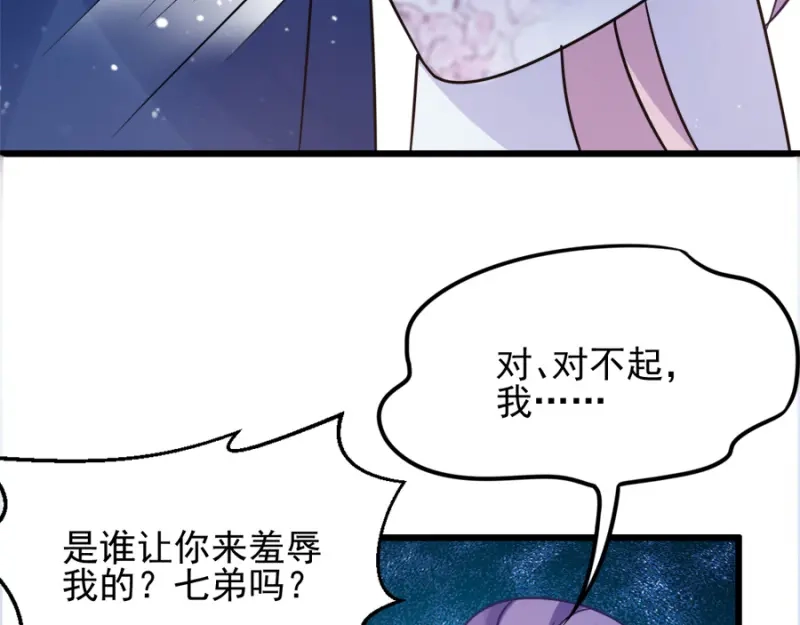 《读心狂妃倾天下》第77话：我的王妃 第44页