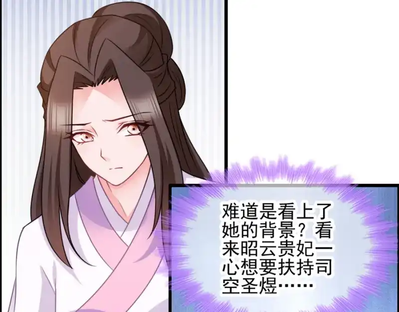 《读心狂妃倾天下》第77话：我的王妃 第22页
