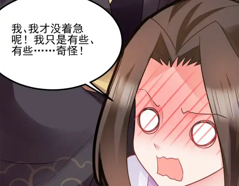 《读心狂妃倾天下》第77话：我的王妃 第28页