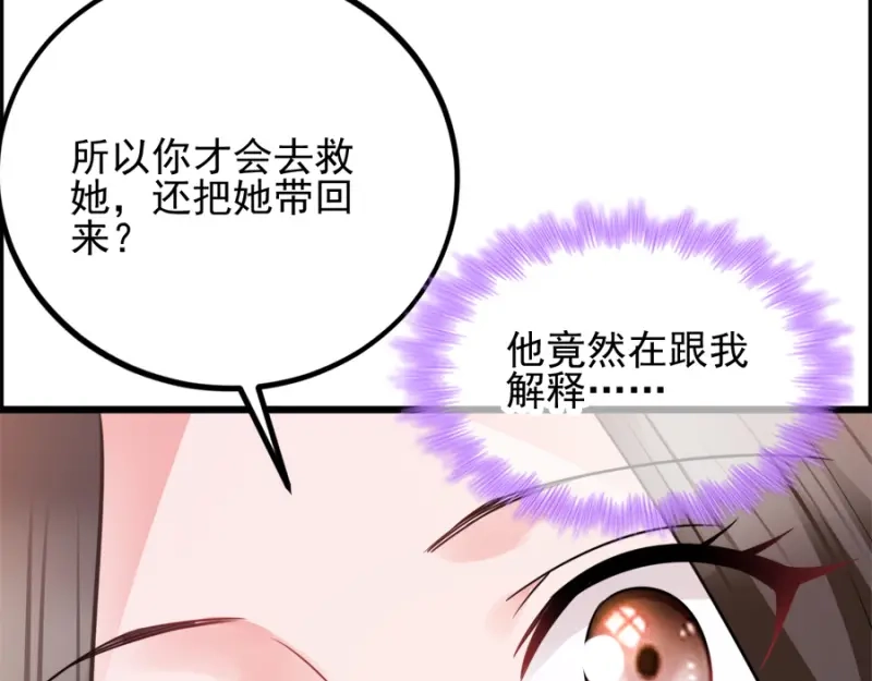 《读心狂妃倾天下》第77话：我的王妃 第82页