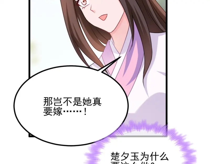 《读心狂妃倾天下》第77话：我的王妃 第16页
