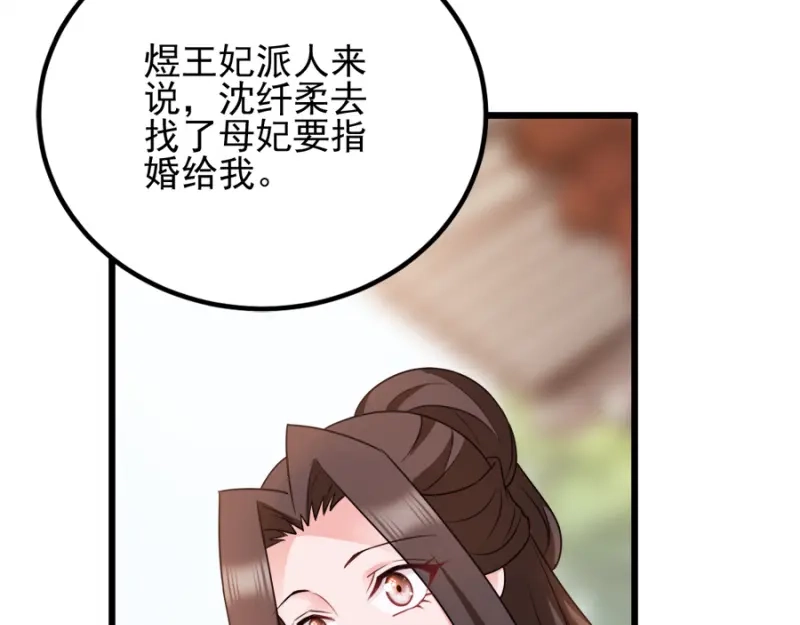 《读心狂妃倾天下》第77话：我的王妃 第15页