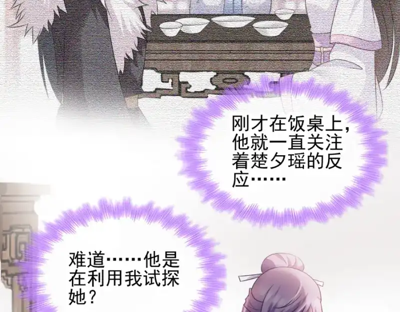 《读心狂妃倾天下》第77话：我的王妃 第108页