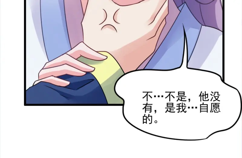《读心狂妃倾天下》第77话：我的王妃 第46页