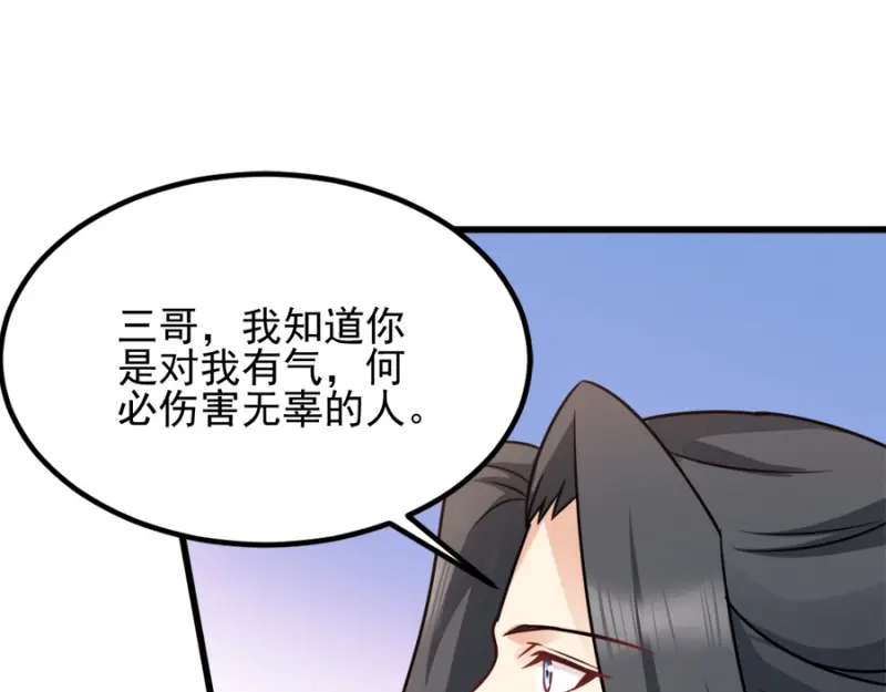 《读心狂妃倾天下》第77话：我的王妃 第67页