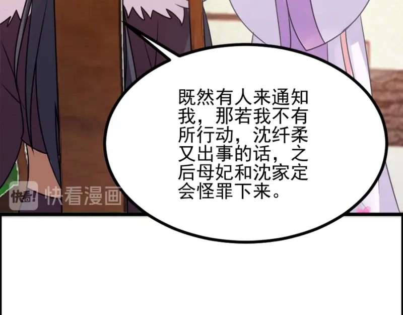 《读心狂妃倾天下》第77话：我的王妃 第80页