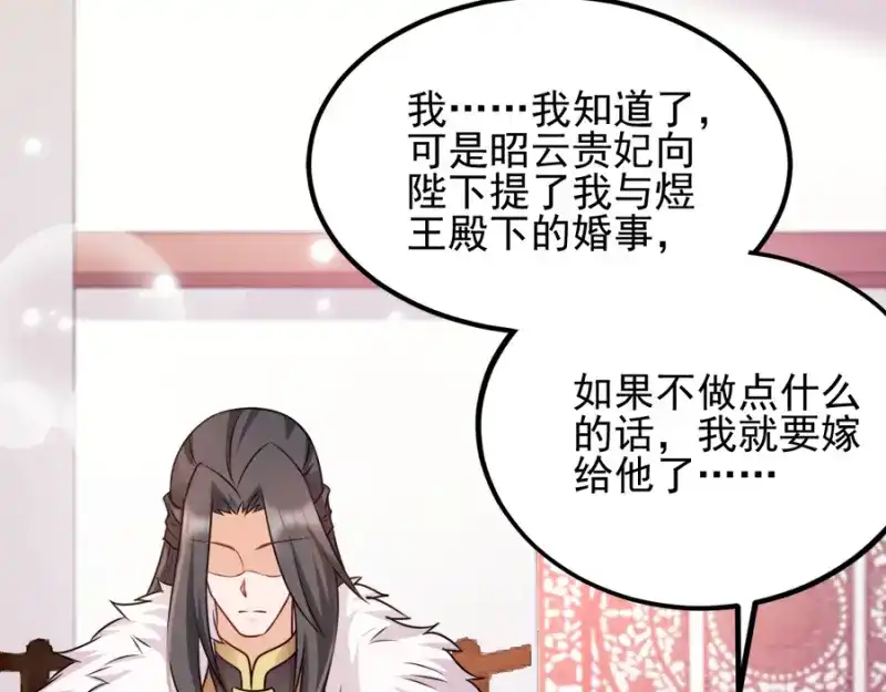 《读心狂妃倾天下》第77话：我的王妃 第94页