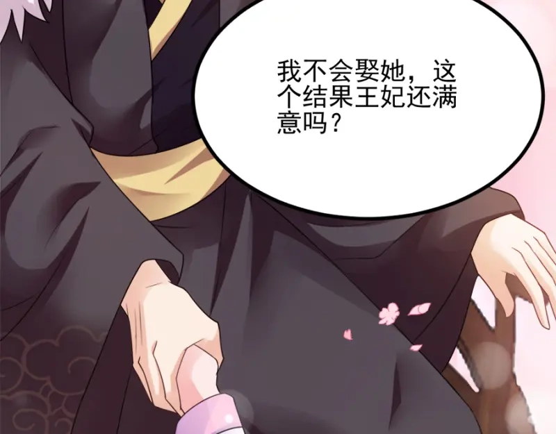《读心狂妃倾天下》第77话：我的王妃 第123页