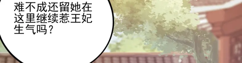 《读心狂妃倾天下》第77话：我的王妃 第116页