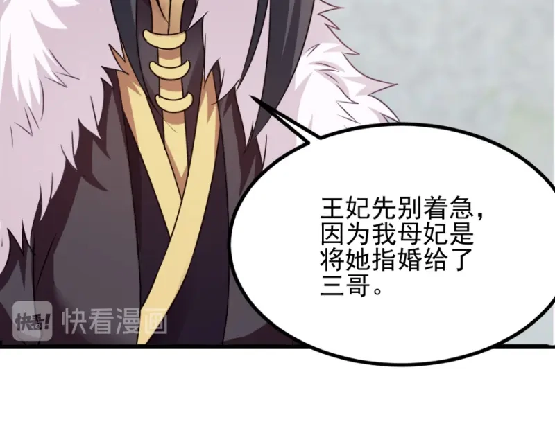 《读心狂妃倾天下》第77话：我的王妃 第19页