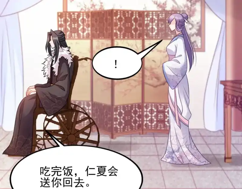 《读心狂妃倾天下》第77话：我的王妃 第102页