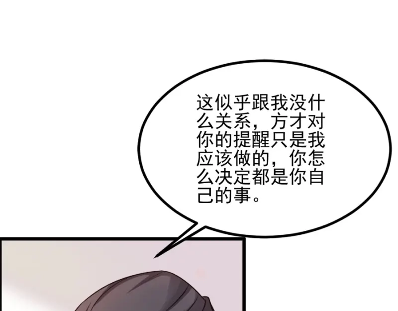 《读心狂妃倾天下》第77话：我的王妃 第97页