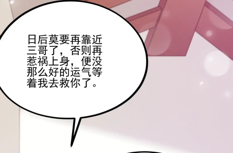 《读心狂妃倾天下》第77话：我的王妃 第93页