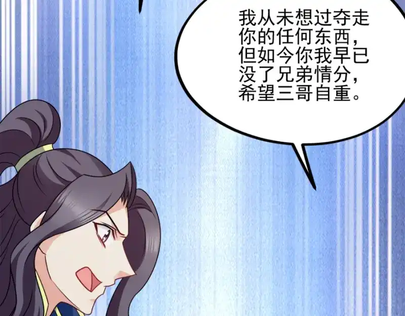 《读心狂妃倾天下》第77话：我的王妃 第72页