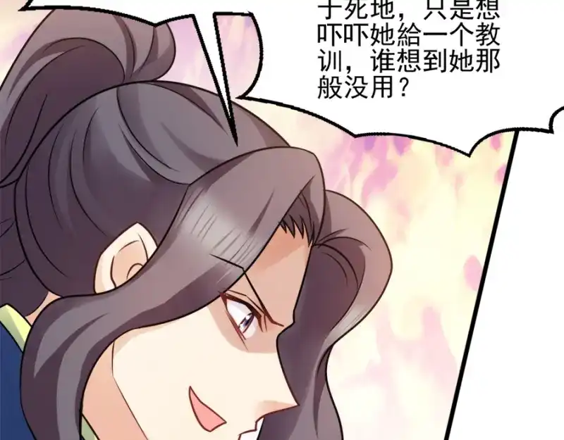 《读心狂妃倾天下》第77话：我的王妃 第65页