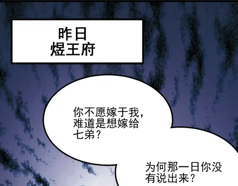《读心狂妃倾天下》第77话：我的王妃 第34页