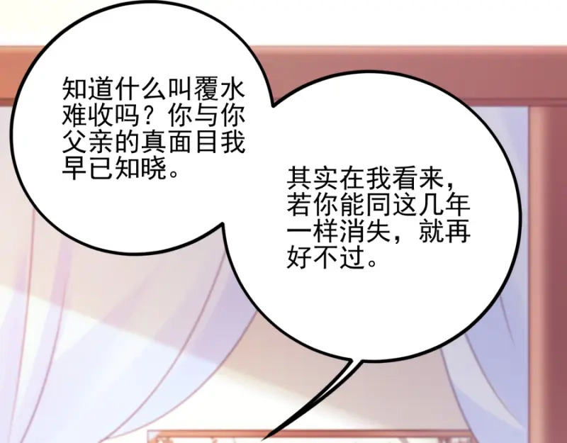 《读心狂妃倾天下》第77话：我的王妃 第101页
