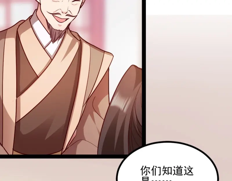 《读心狂妃倾天下》第78话：将功赎罪 第53页