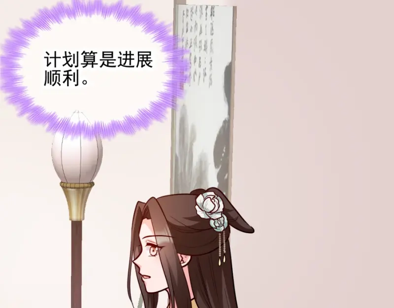 《读心狂妃倾天下》第78话：将功赎罪 第141页