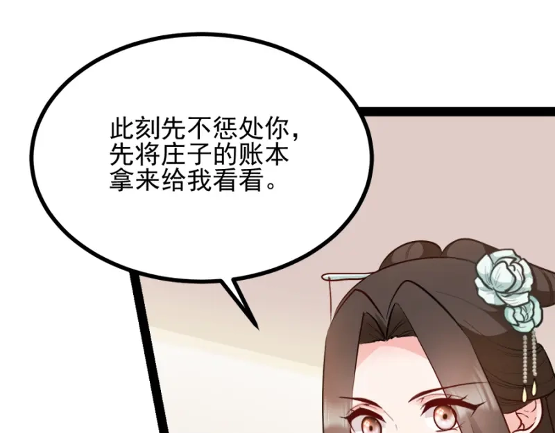 《读心狂妃倾天下》第78话：将功赎罪 第79页