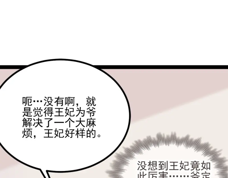 《读心狂妃倾天下》第78话：将功赎罪 第144页