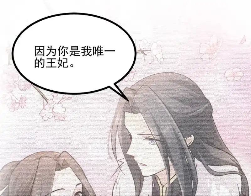 《读心狂妃倾天下》第78话：将功赎罪 第39页