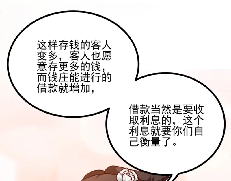 《读心狂妃倾天下》第78话：将功赎罪 第136页