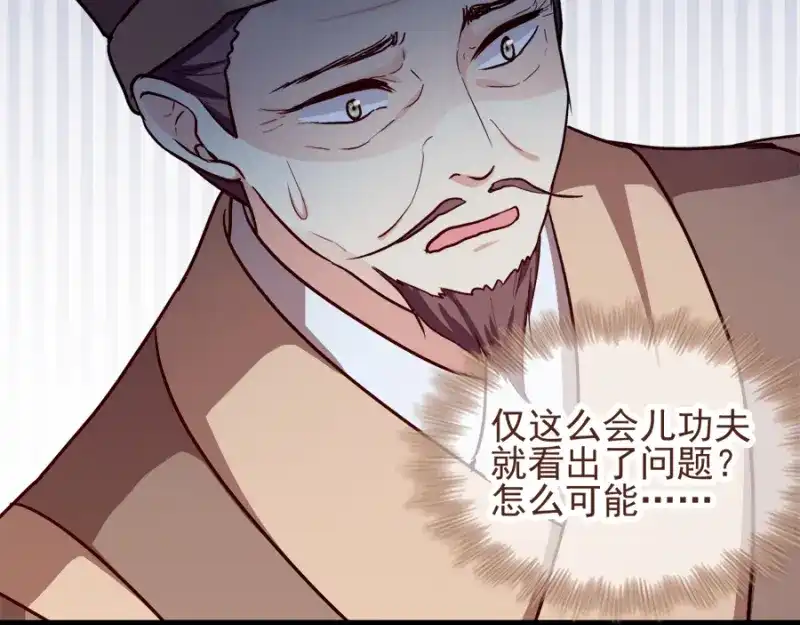 《读心狂妃倾天下》第78话：将功赎罪 第114页