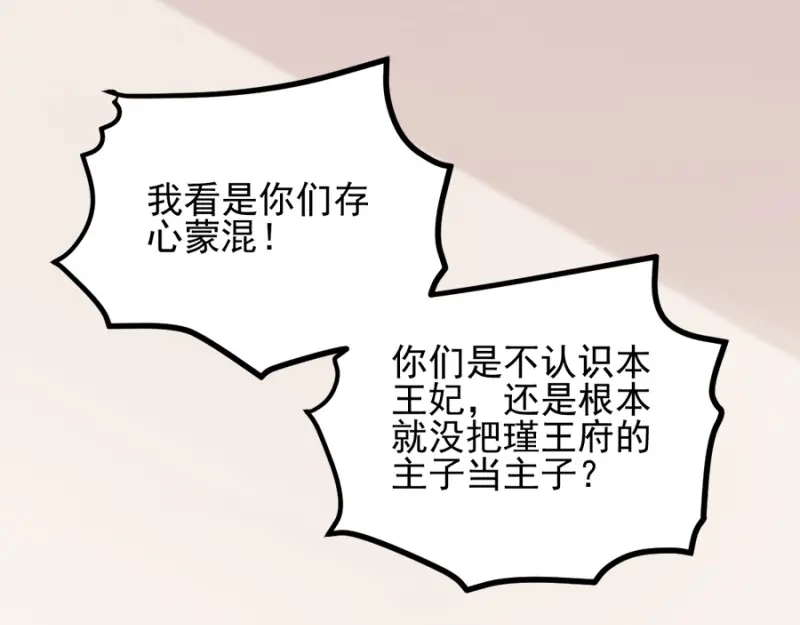 《读心狂妃倾天下》第78话：将功赎罪 第61页