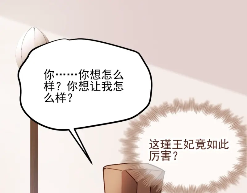 《读心狂妃倾天下》第78话：将功赎罪 第122页