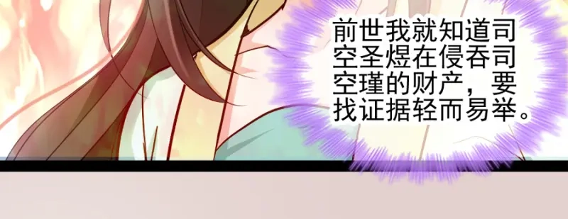 《读心狂妃倾天下》第78话：将功赎罪 第121页