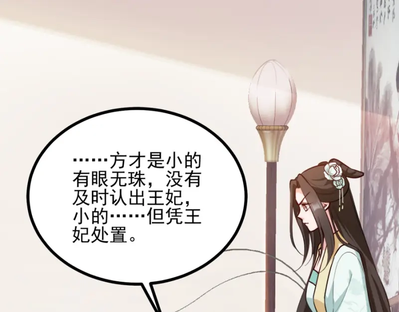《读心狂妃倾天下》第78话：将功赎罪 第76页