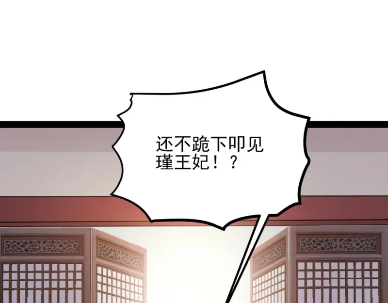 《读心狂妃倾天下》第78话：将功赎罪 第66页