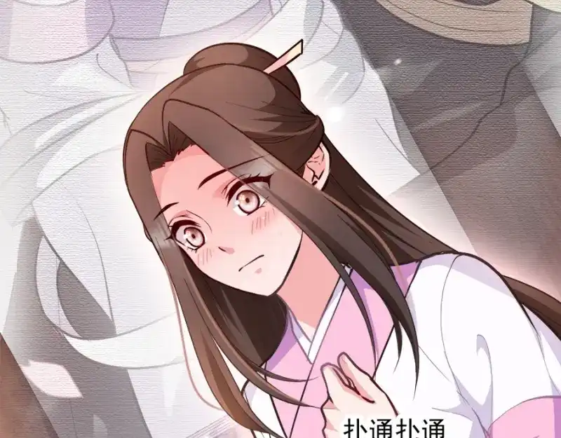 《读心狂妃倾天下》第78话：将功赎罪 第41页