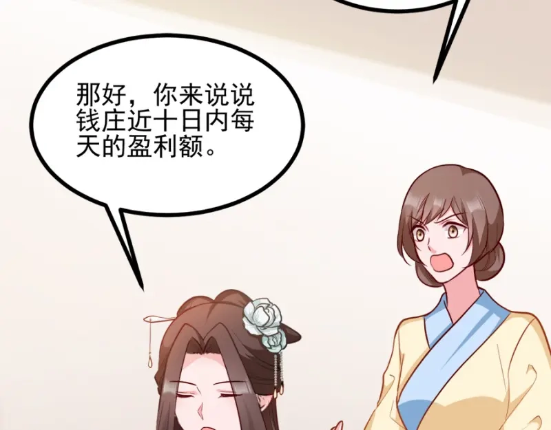 《读心狂妃倾天下》第78话：将功赎罪 第55页