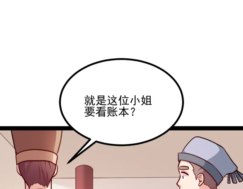 《读心狂妃倾天下》第78话：将功赎罪 第50页