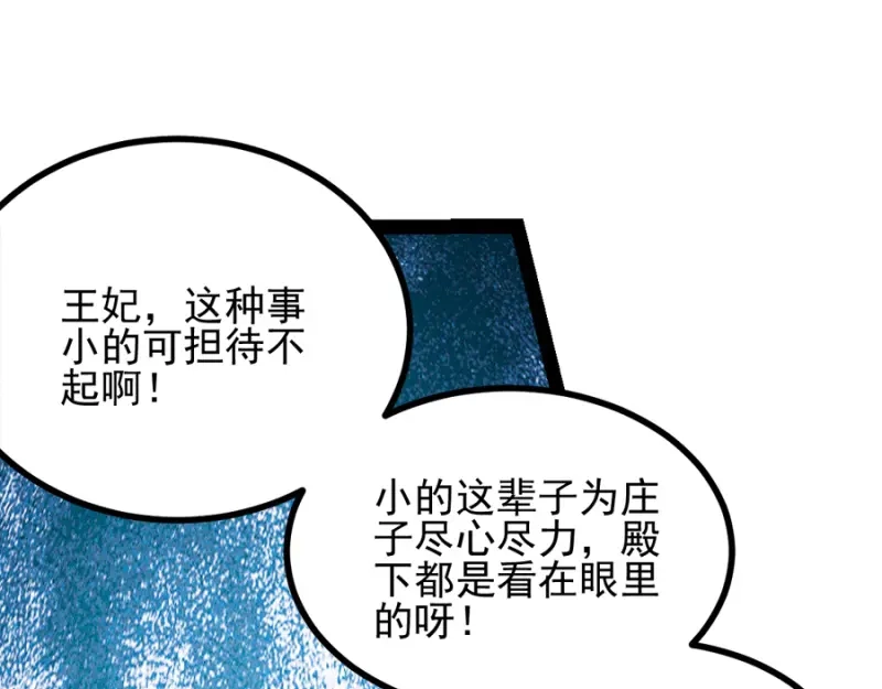 《读心狂妃倾天下》第78话：将功赎罪 第107页