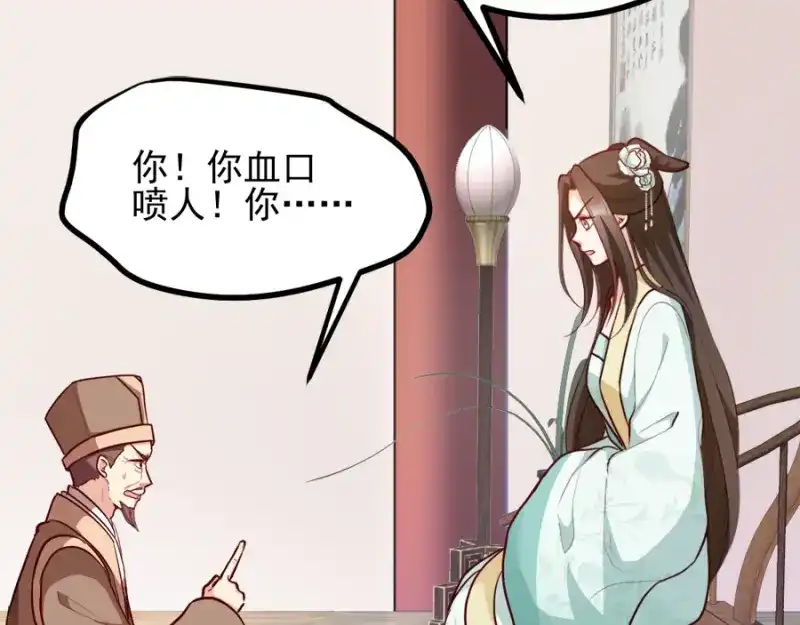 《读心狂妃倾天下》第78话：将功赎罪 第117页