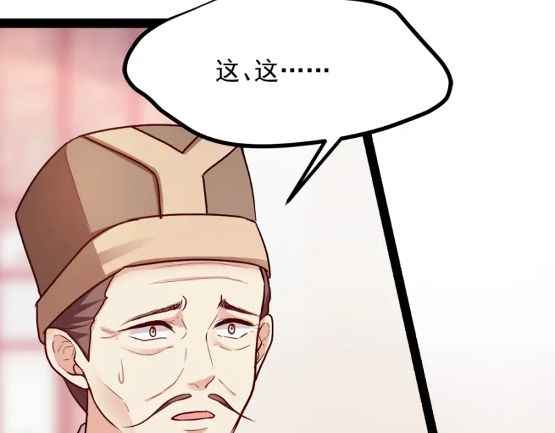 《读心狂妃倾天下》第78话：将功赎罪 第81页