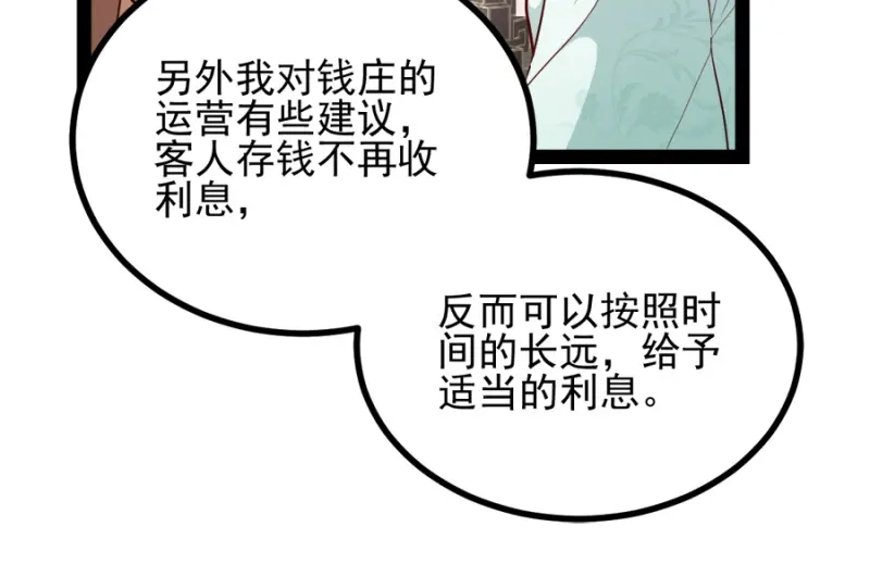 《读心狂妃倾天下》第78话：将功赎罪 第132页
