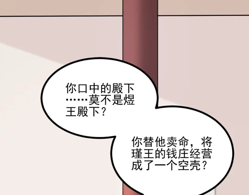 《读心狂妃倾天下》第78话：将功赎罪 第116页