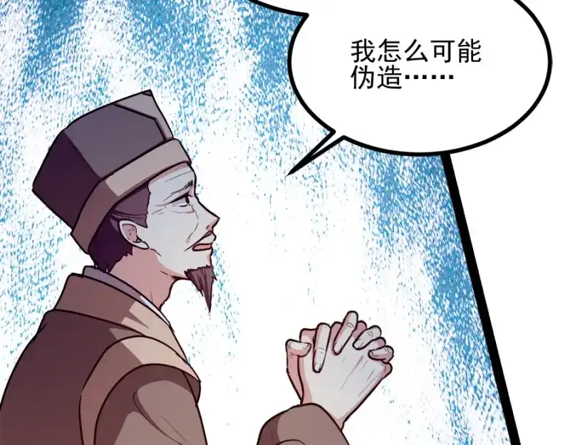 《读心狂妃倾天下》第78话：将功赎罪 第108页