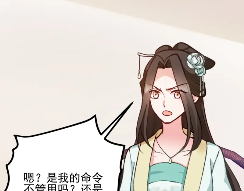 《读心狂妃倾天下》第78话：将功赎罪 第83页