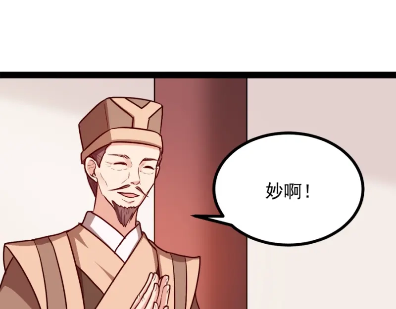 《读心狂妃倾天下》第78话：将功赎罪 第139页