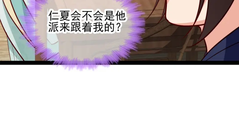 《读心狂妃倾天下》第78话：将功赎罪 第143页