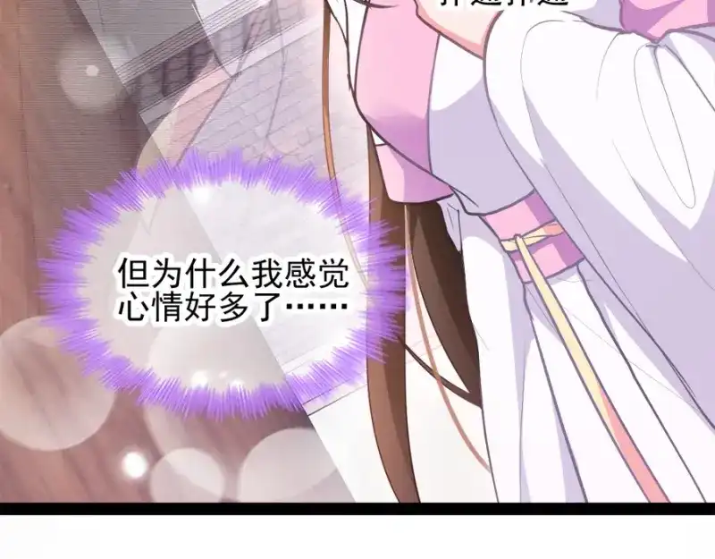 《读心狂妃倾天下》第78话：将功赎罪 第42页