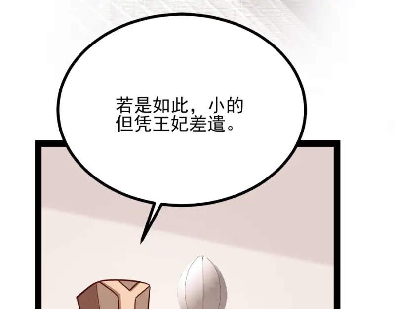 《读心狂妃倾天下》第78话：将功赎罪 第130页