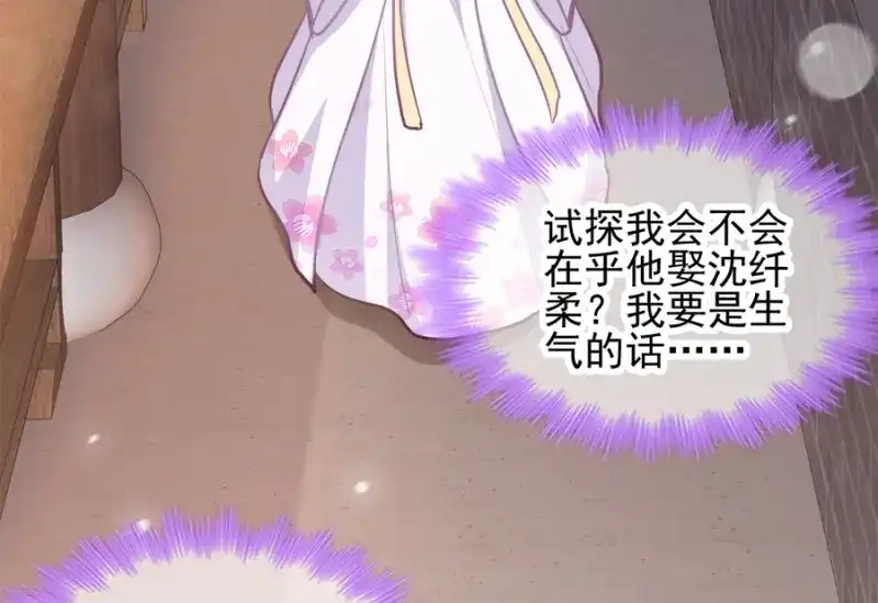 《读心狂妃倾天下》第78话：将功赎罪 第36页